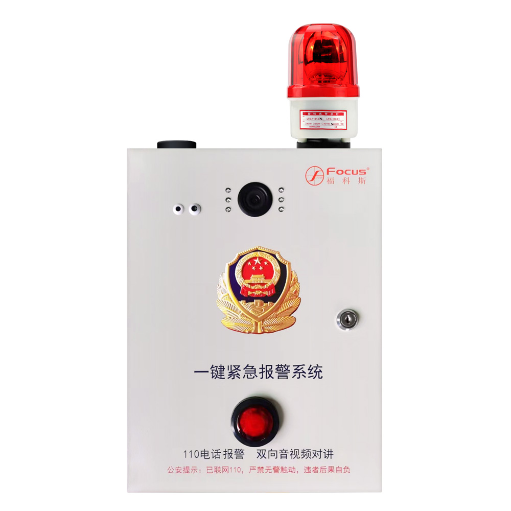 一鍵式緊急求助報(bào)警視頻復(fù)核主機(jī)